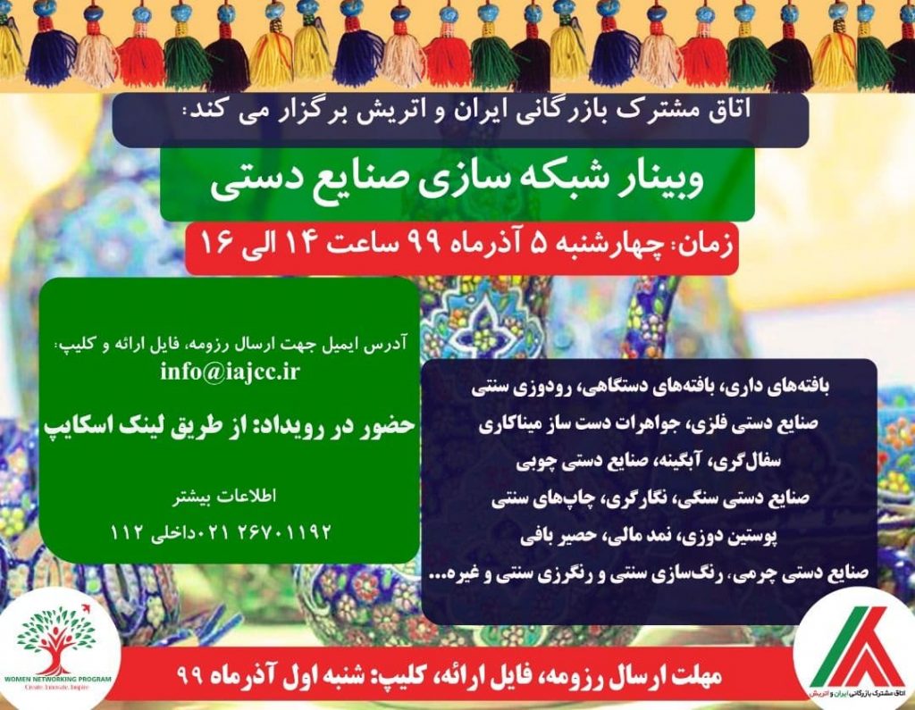 وبینار صنایع دستی