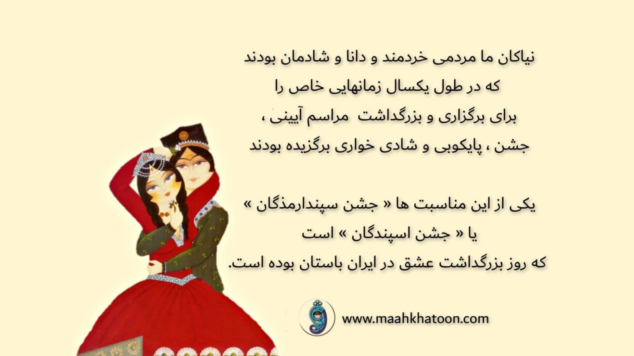 ولنتاین ایرانی را پاس بداریم