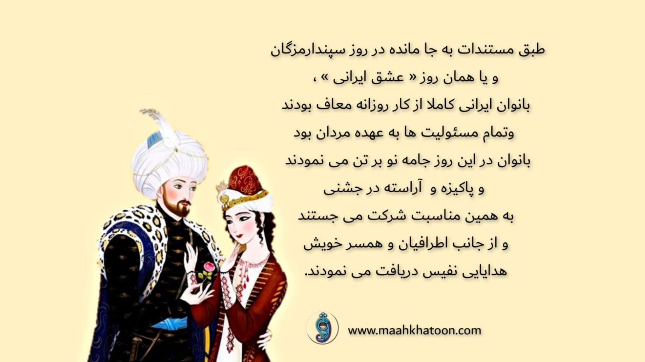 ولنتاین ایرانی را پاس بداریم