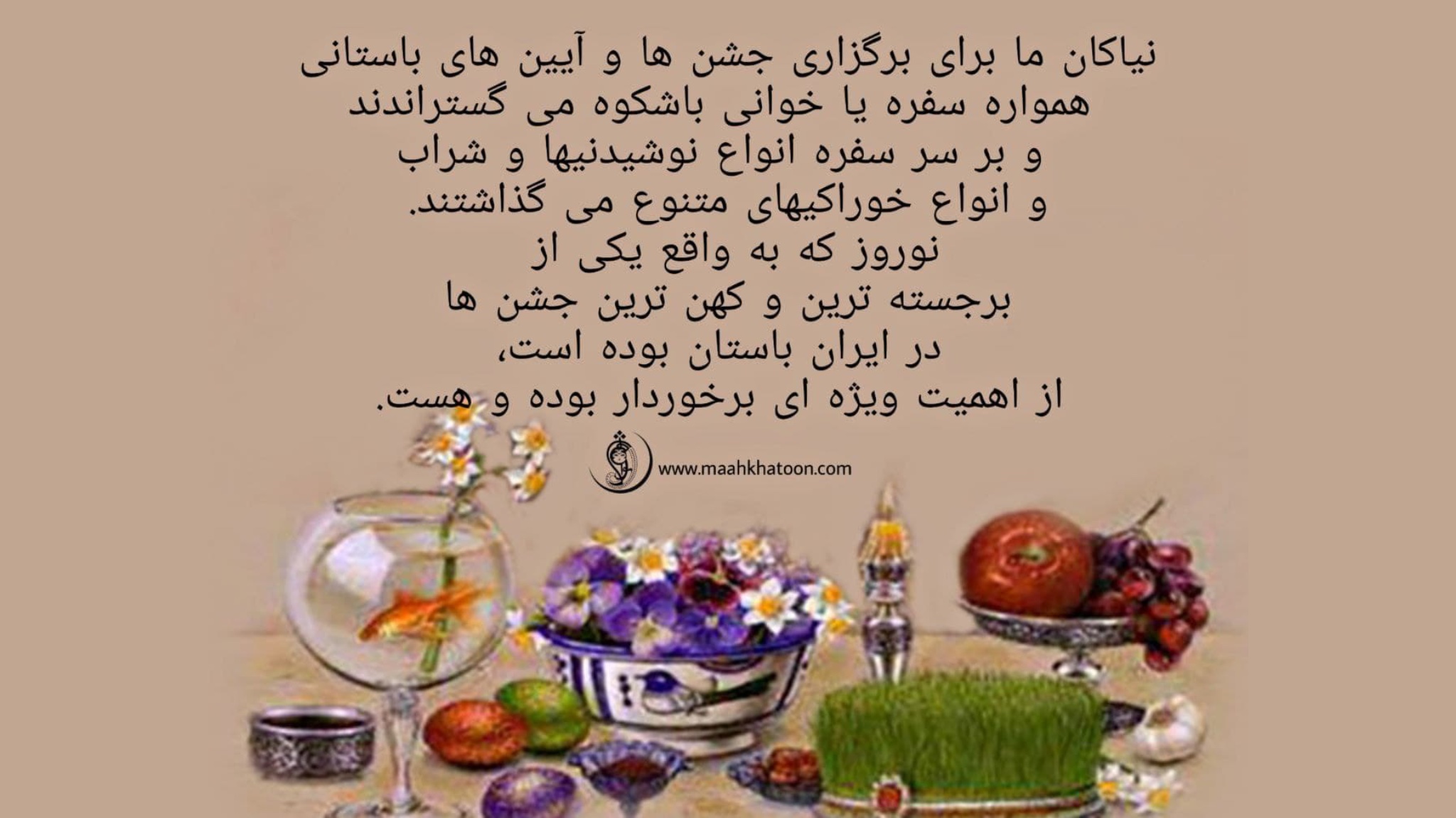 فلسفه هفت سین نوروزی