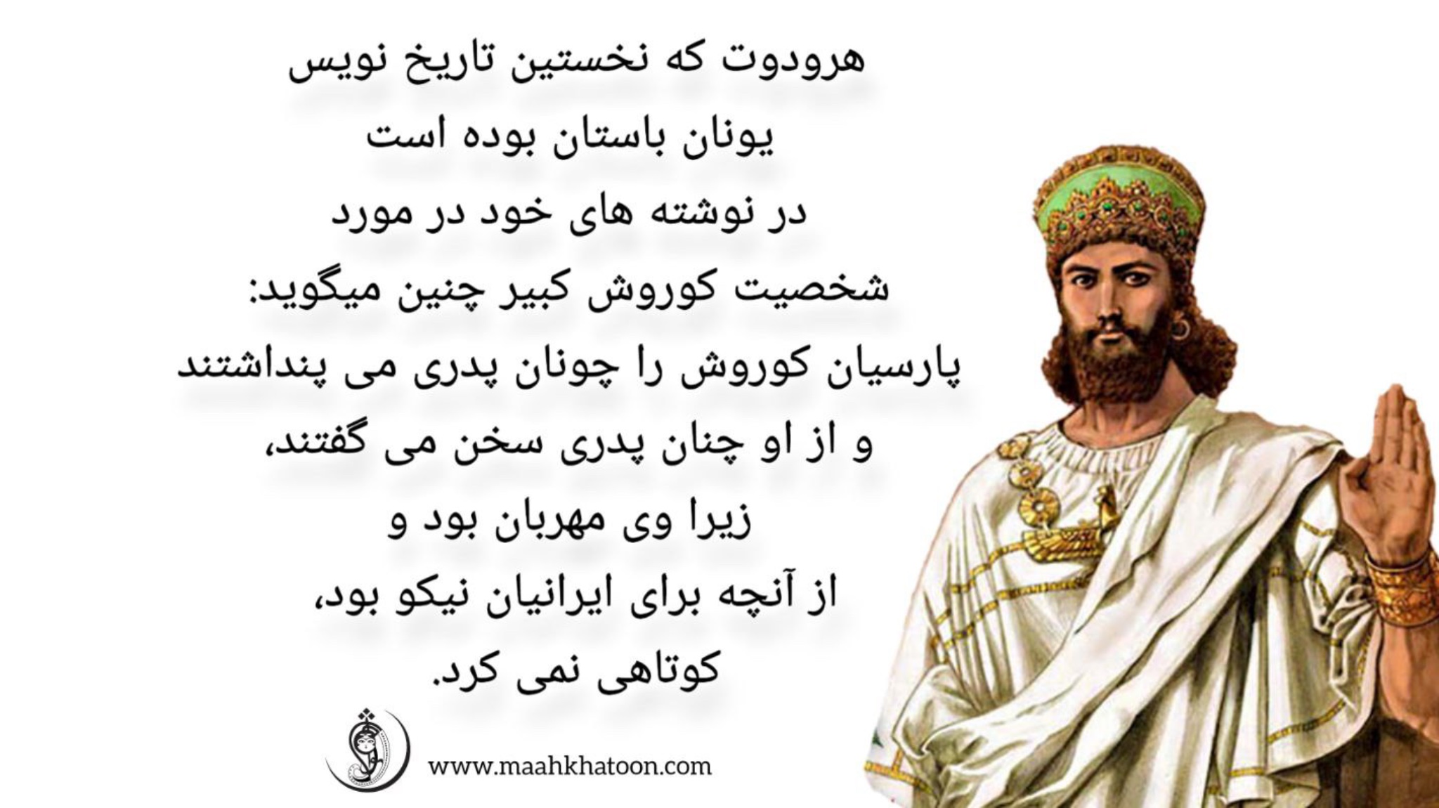 زادروز کوروش و جشن شهریورگان