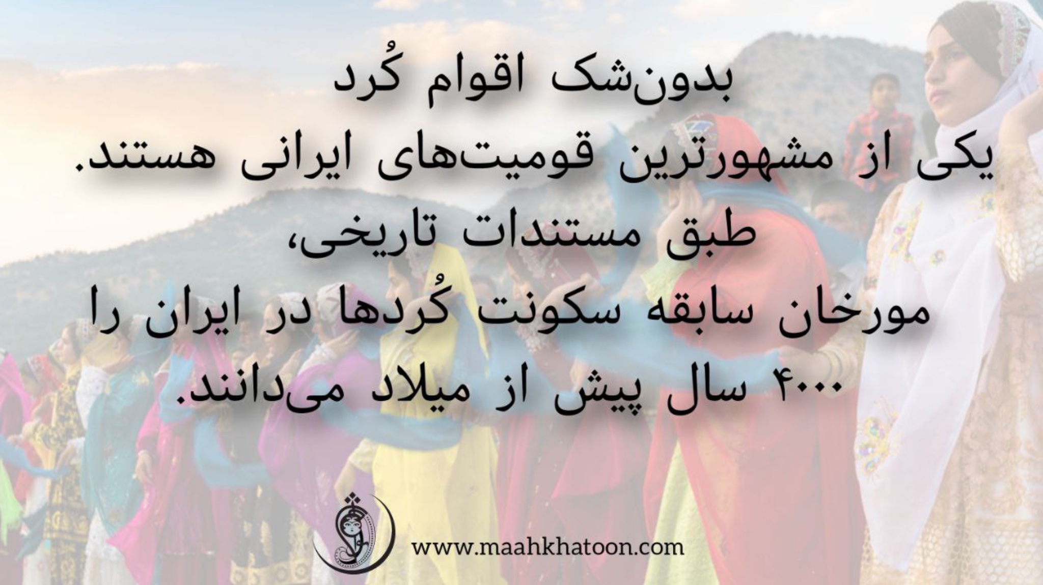 اقوام کُرد در شاهنامه فردوسی