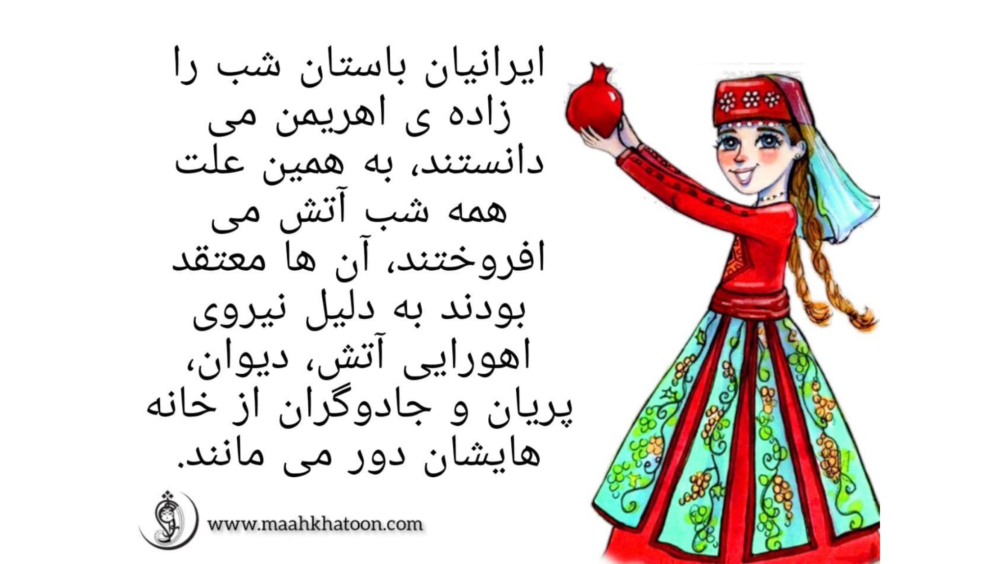 تاریخچه شب یلدا