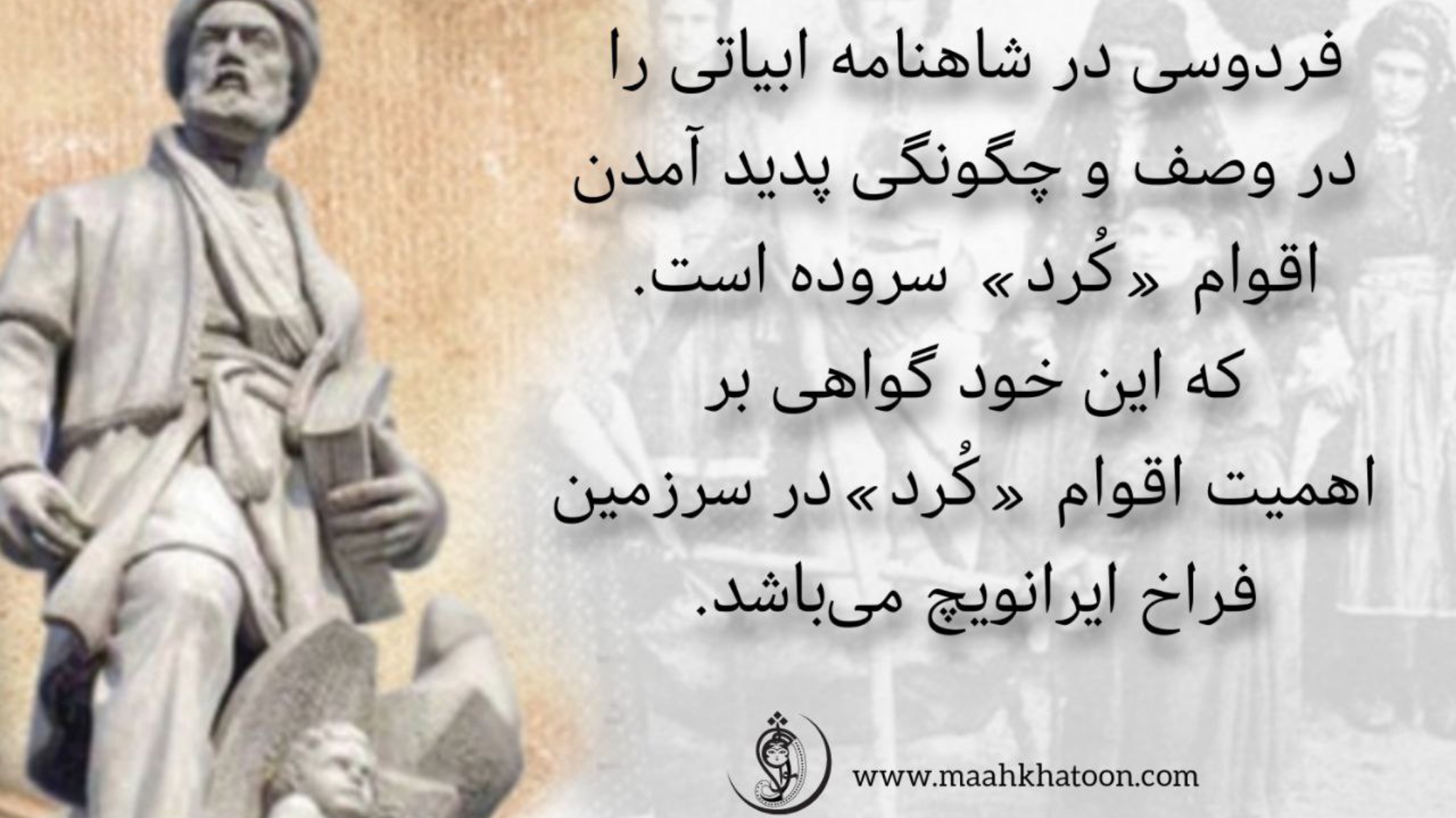 اقوام کُرد در شاهنامه فردوسی