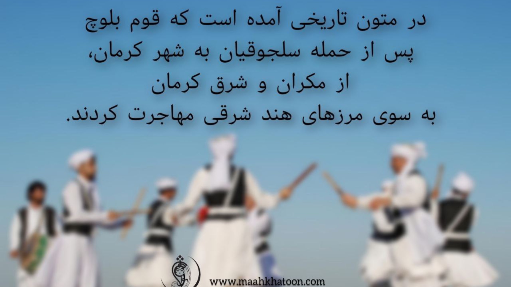 قوم بلوچ در شاهنامه فردوسی