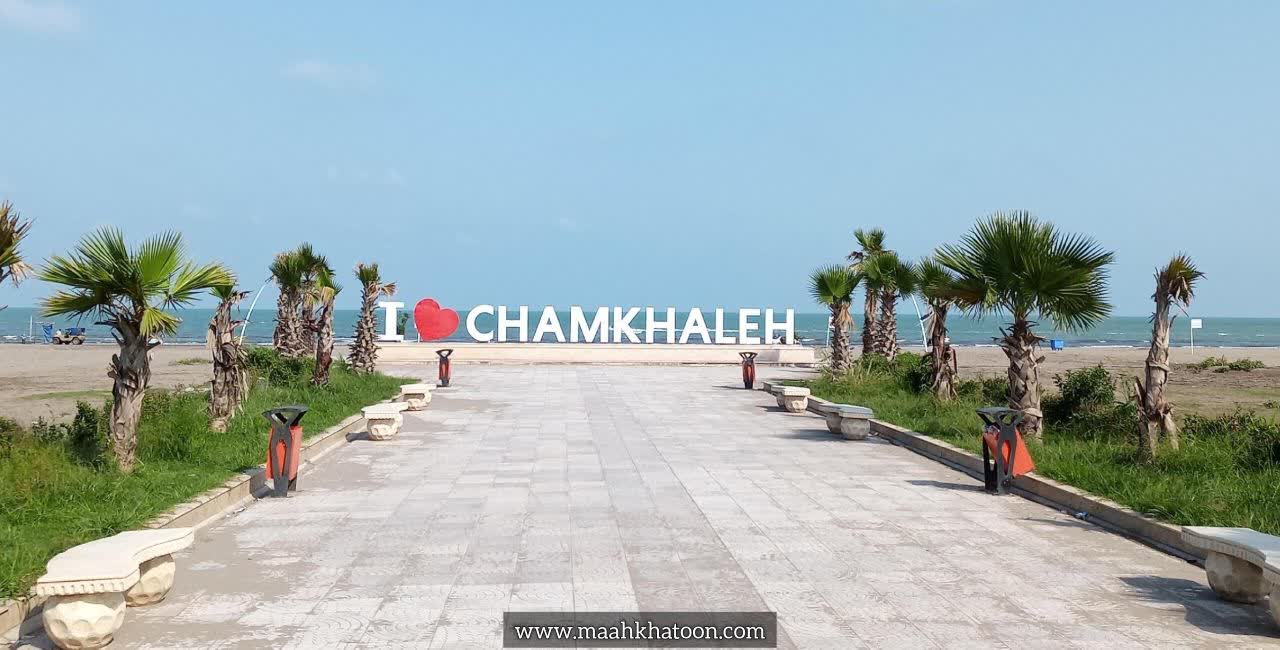 ساحل چمخاله