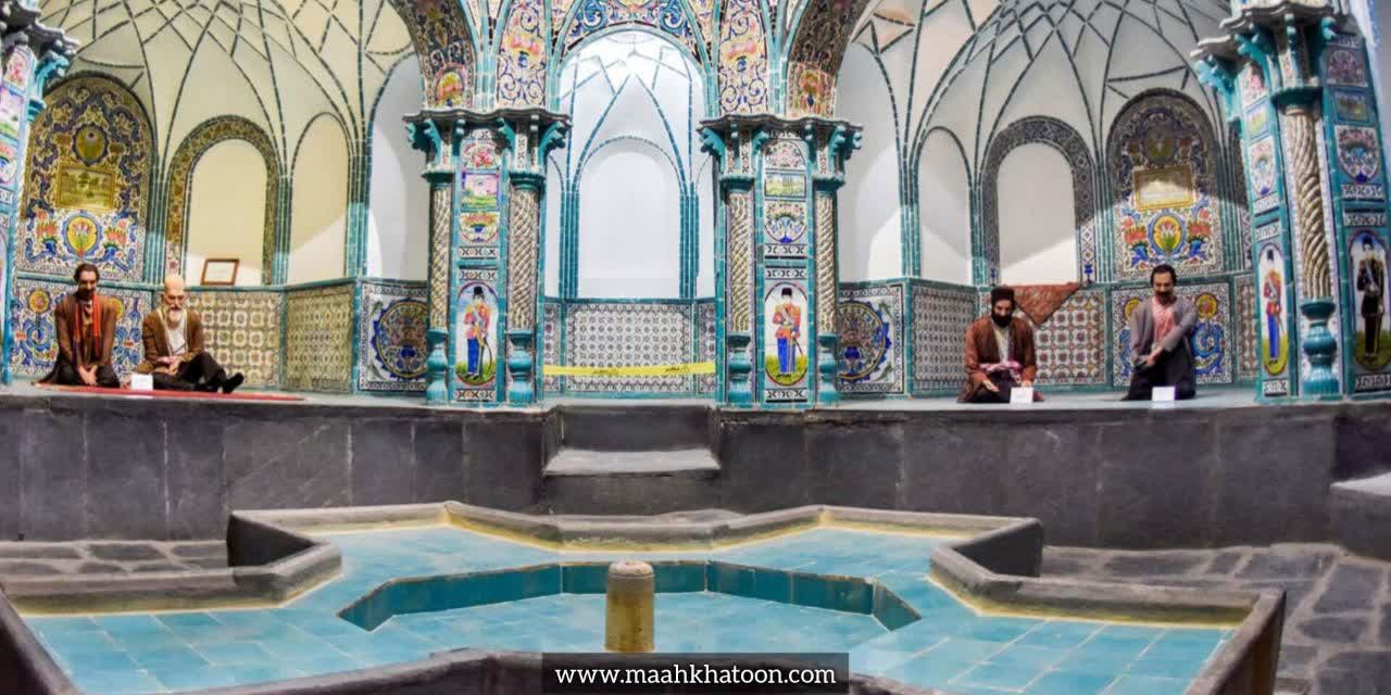 حمام چهارفصل اراک