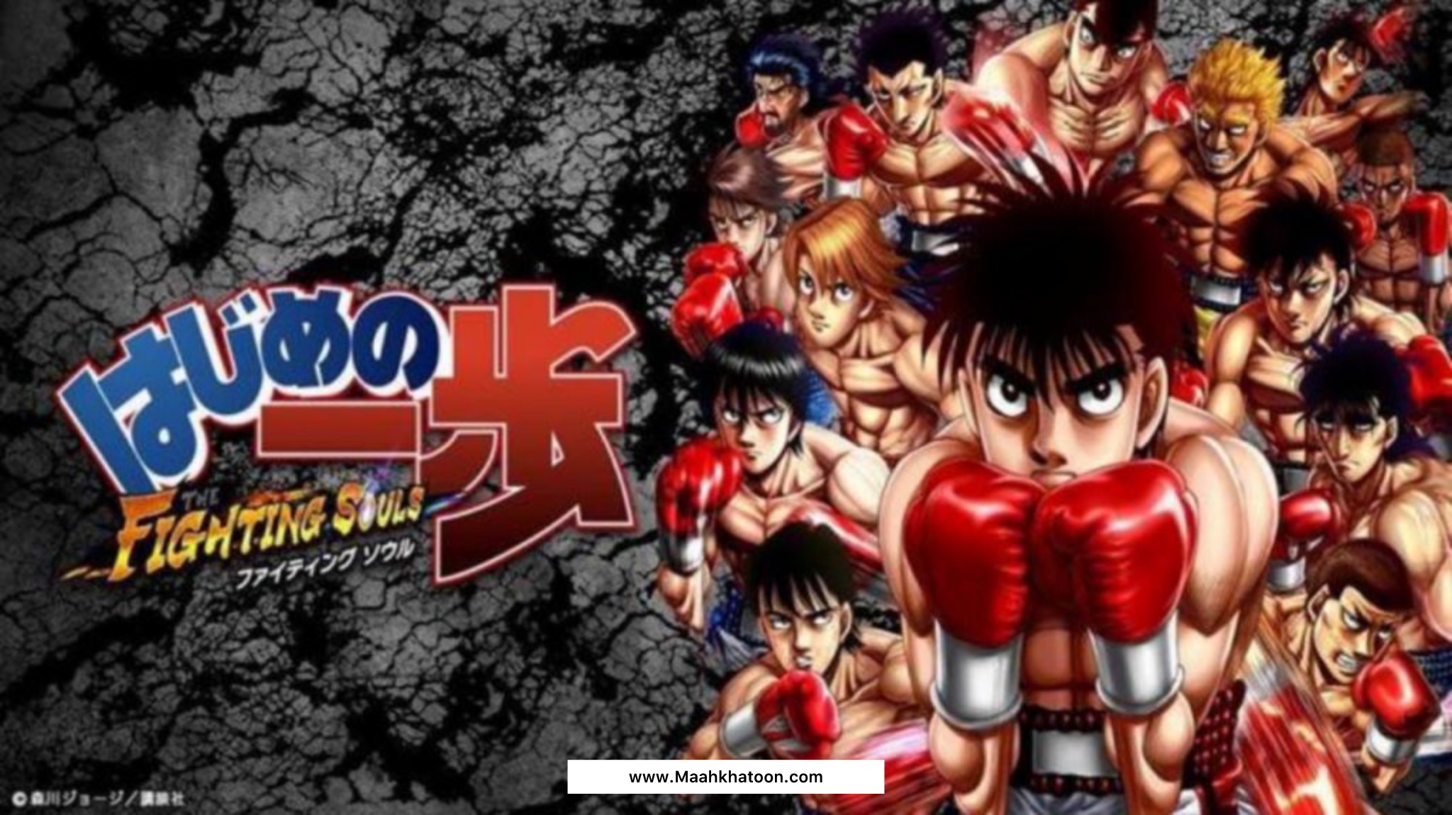 بهترین انیمه های ورزشی - روحیه مبارز