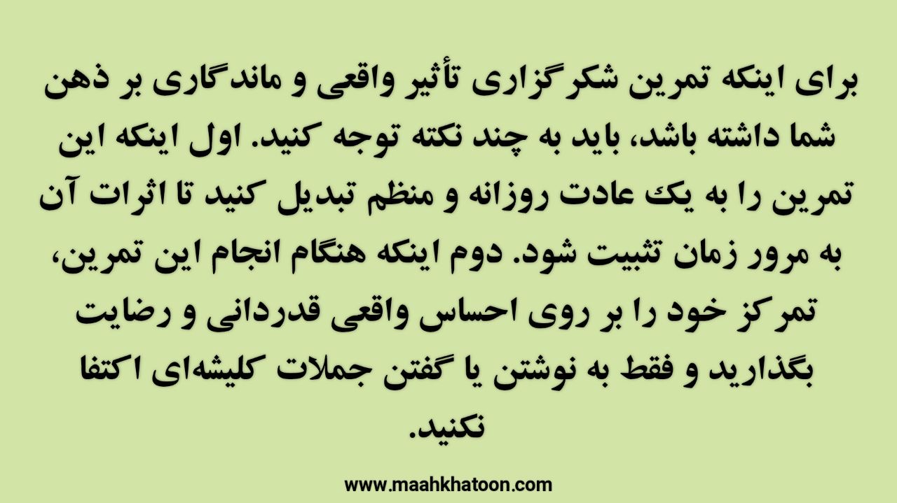 چطور با شکرگزاری، ذهن خود را از افکار منفی پاک کنیم؟