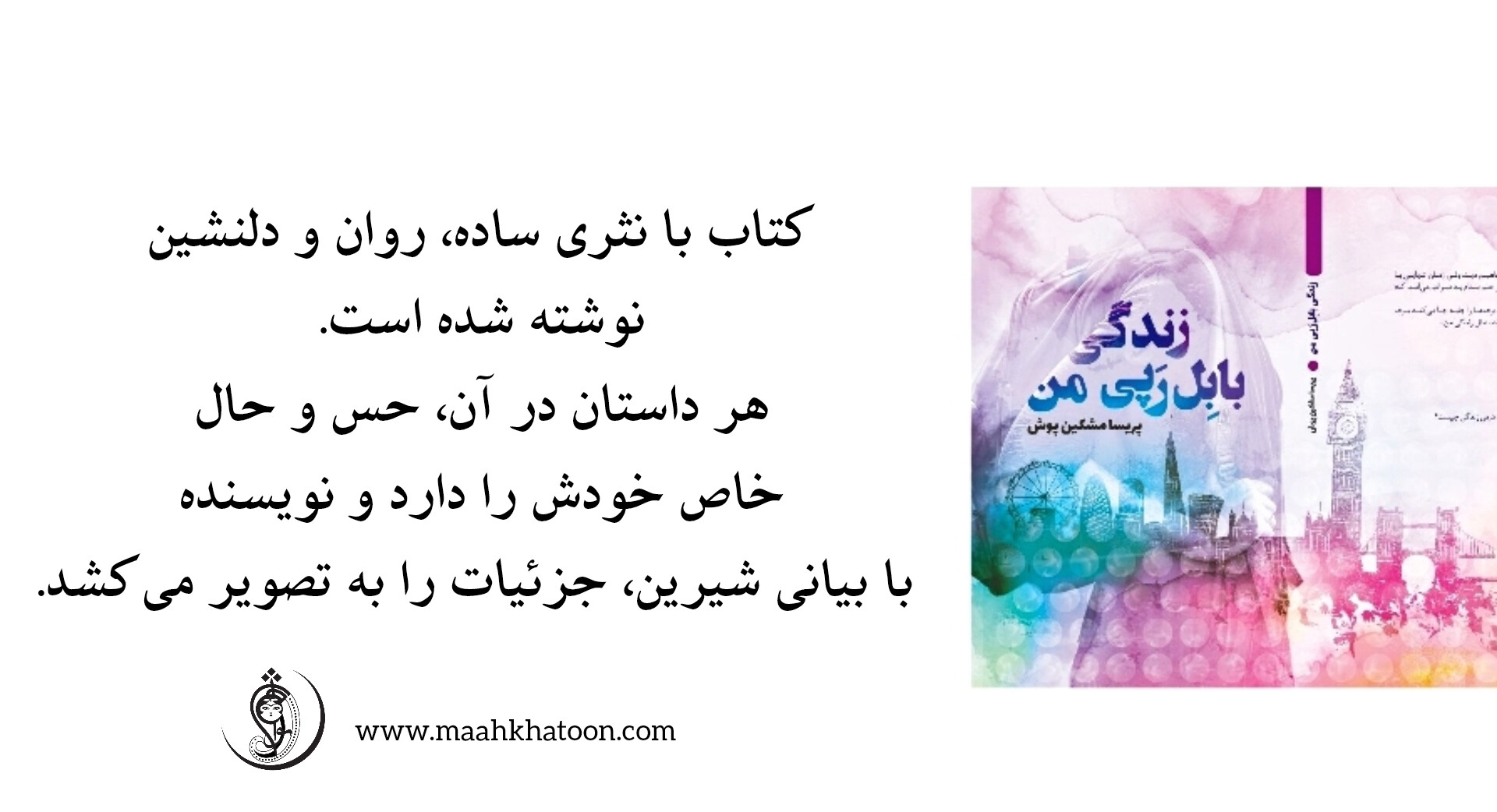 زندگی بابل رپی من