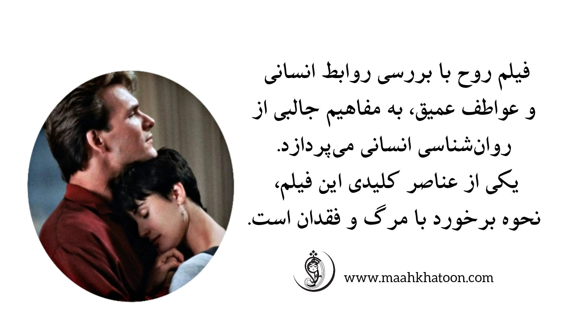 فیلم روح ۱۹۹۰