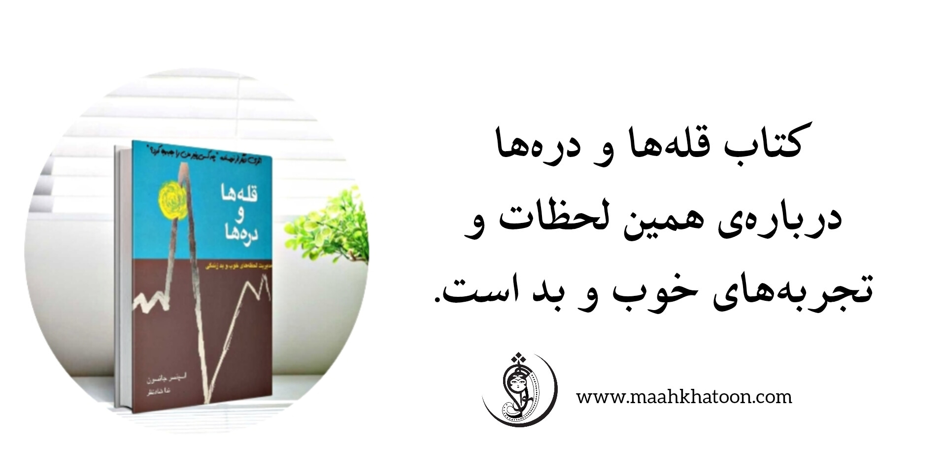 کتاب قلهها و درهها