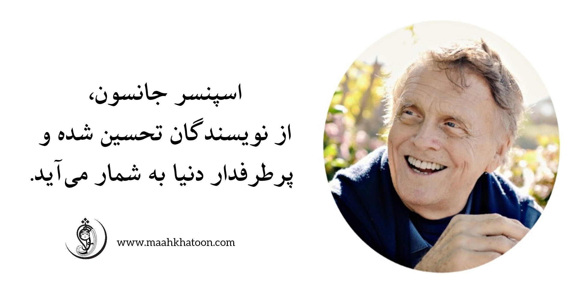 اسپنسر جانسون