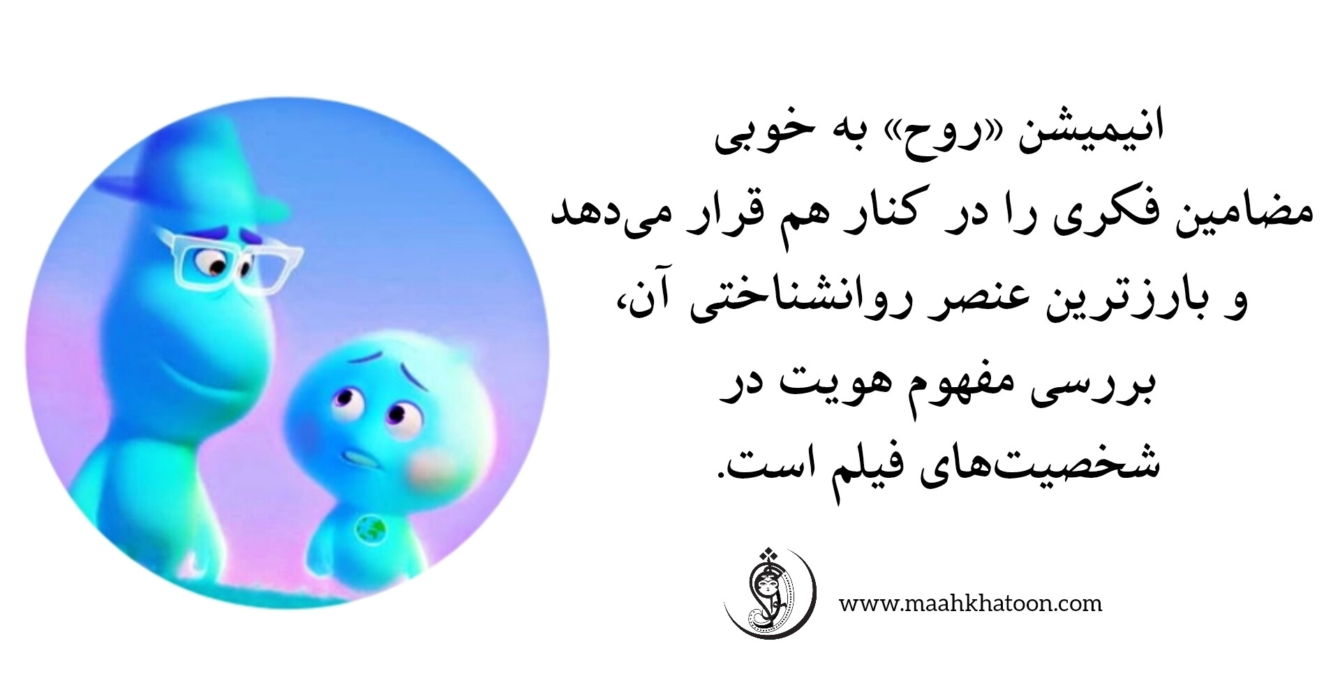 انیمیشن روح