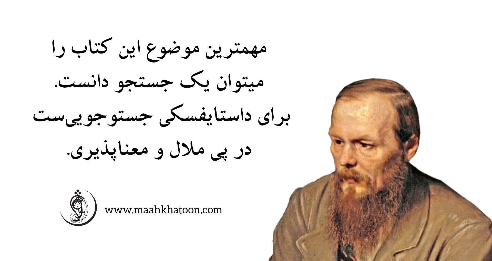 "رمان یادداشت های زیر زمینی" اثری از داستایفسکی