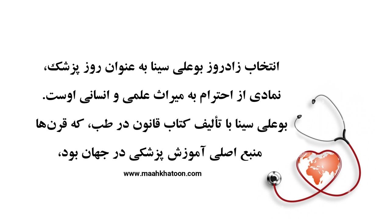 روز پزشک در ایران؛ چرا ۱ شهریور نماد قدردانی از جامعه پزشکی است؟