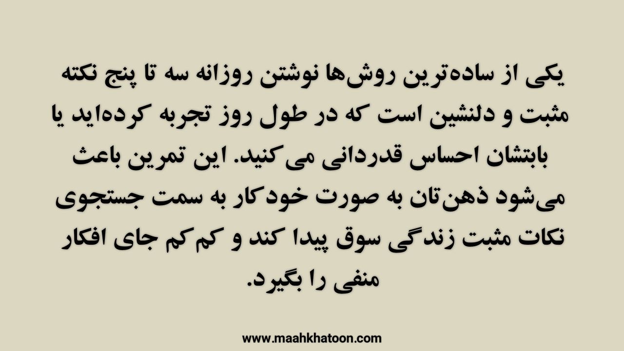 با شکرگزاری، آرامش را به قلبت برگردان