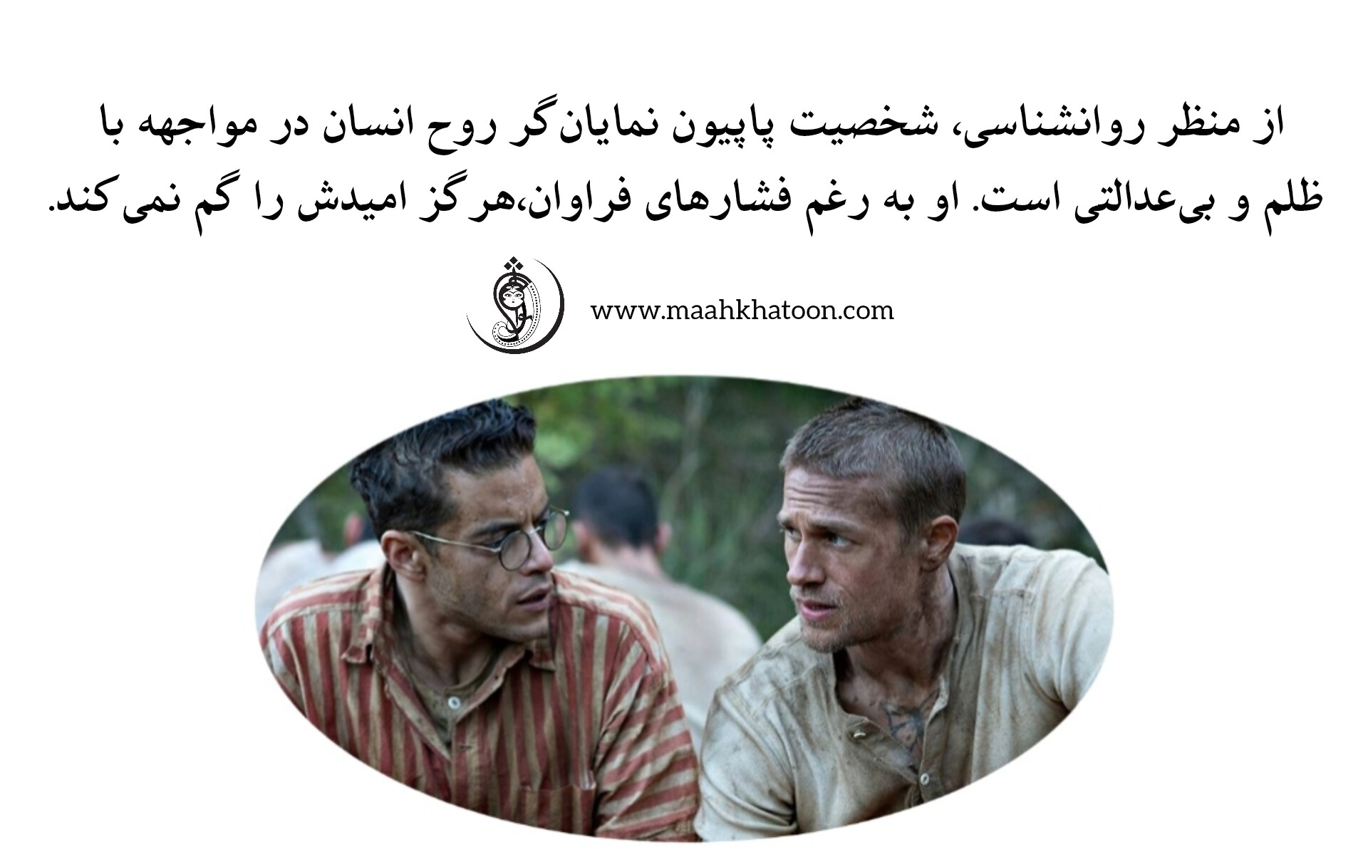 فیلم «پاپیون»