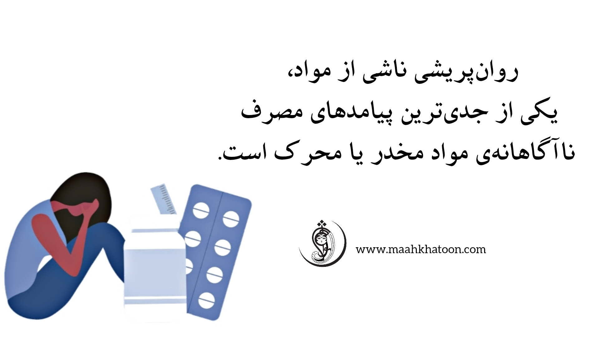 روانپریشی ناشی از مصرف مواد (Substance-Induced Psychosis)