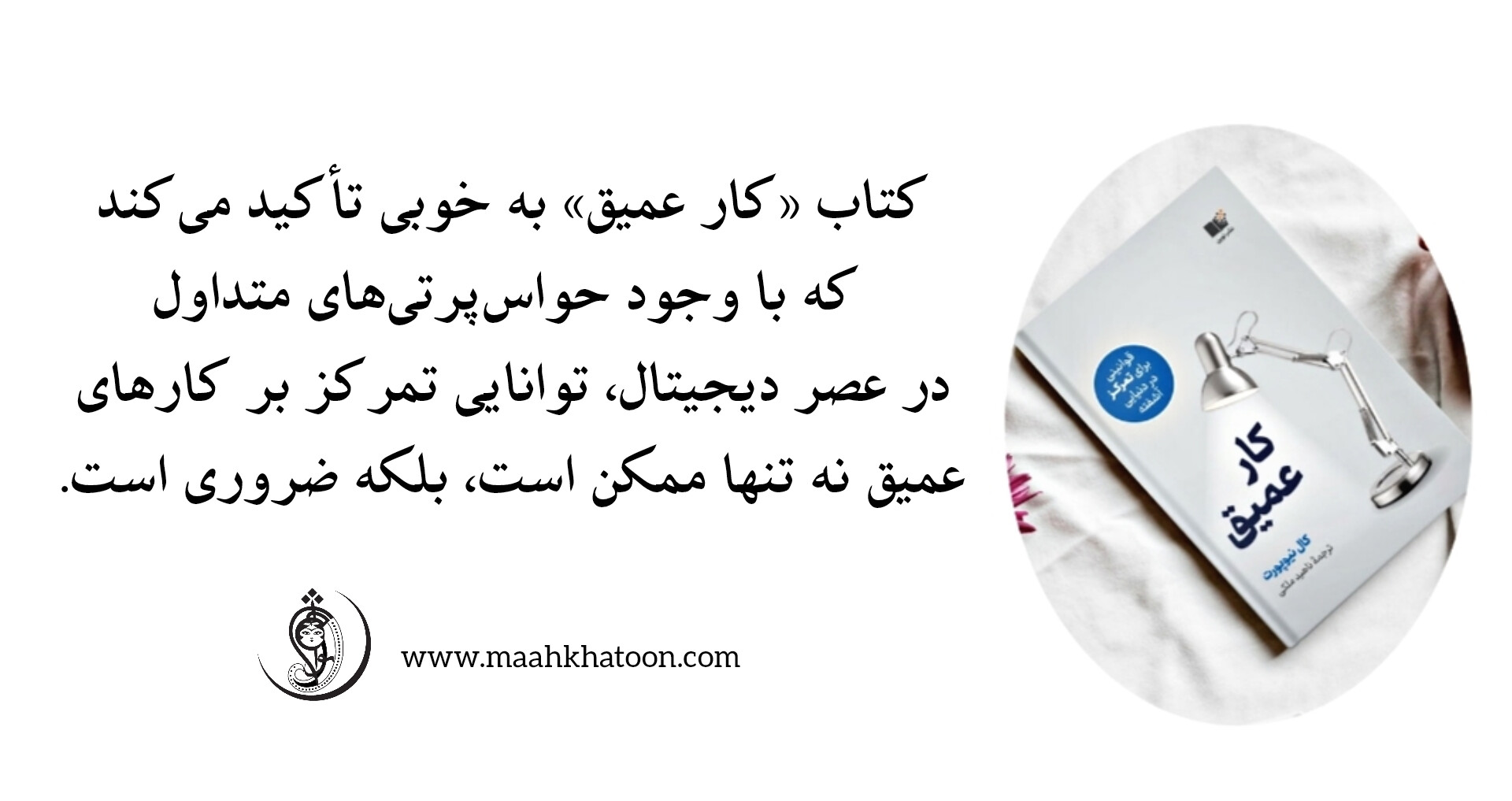 کتاب کار عمیق