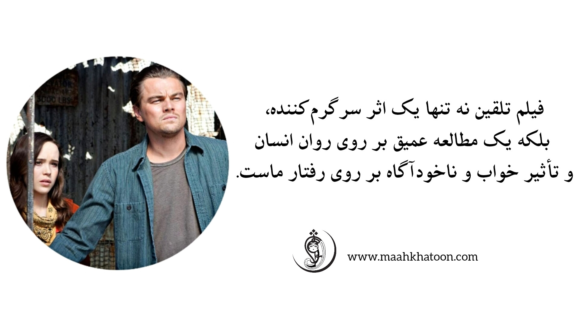 تحلیل فیلم "Inception"