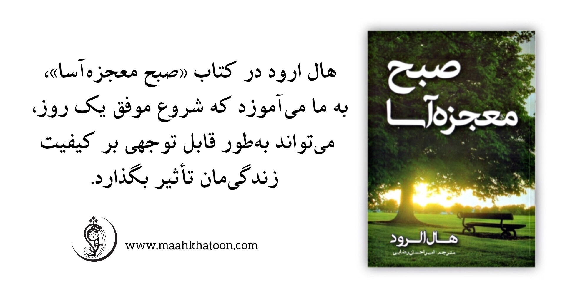 معرفی کتاب معجزه صبح