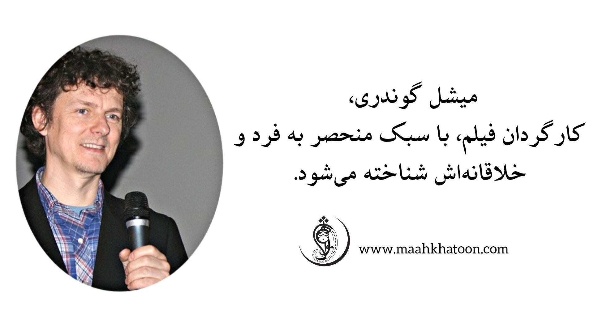 میشل گوندری