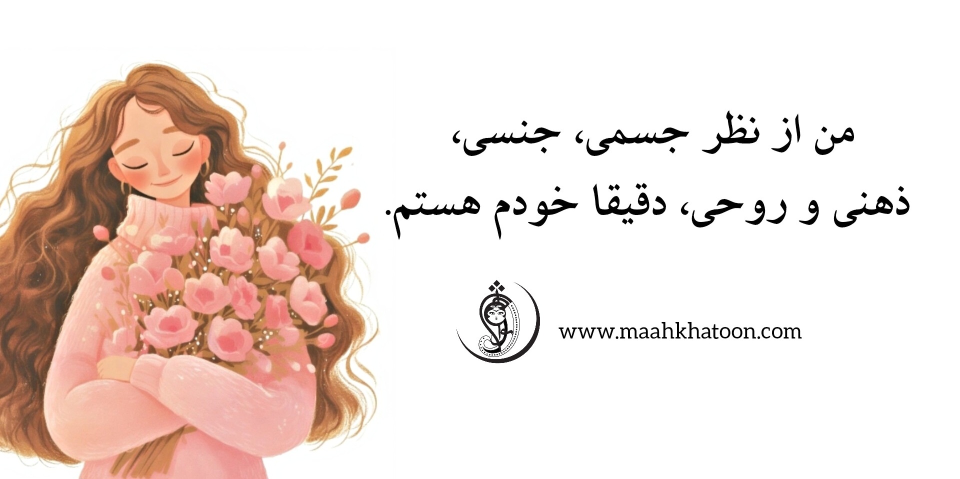 زنان خردمند نغمه افسردگی سر نمیدهند