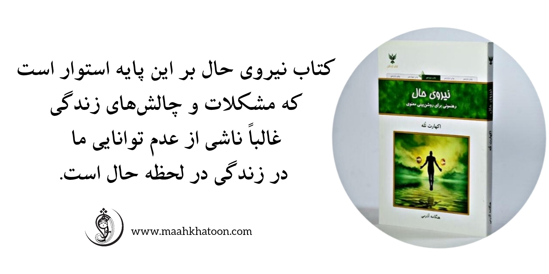 کتاب نیروی حال