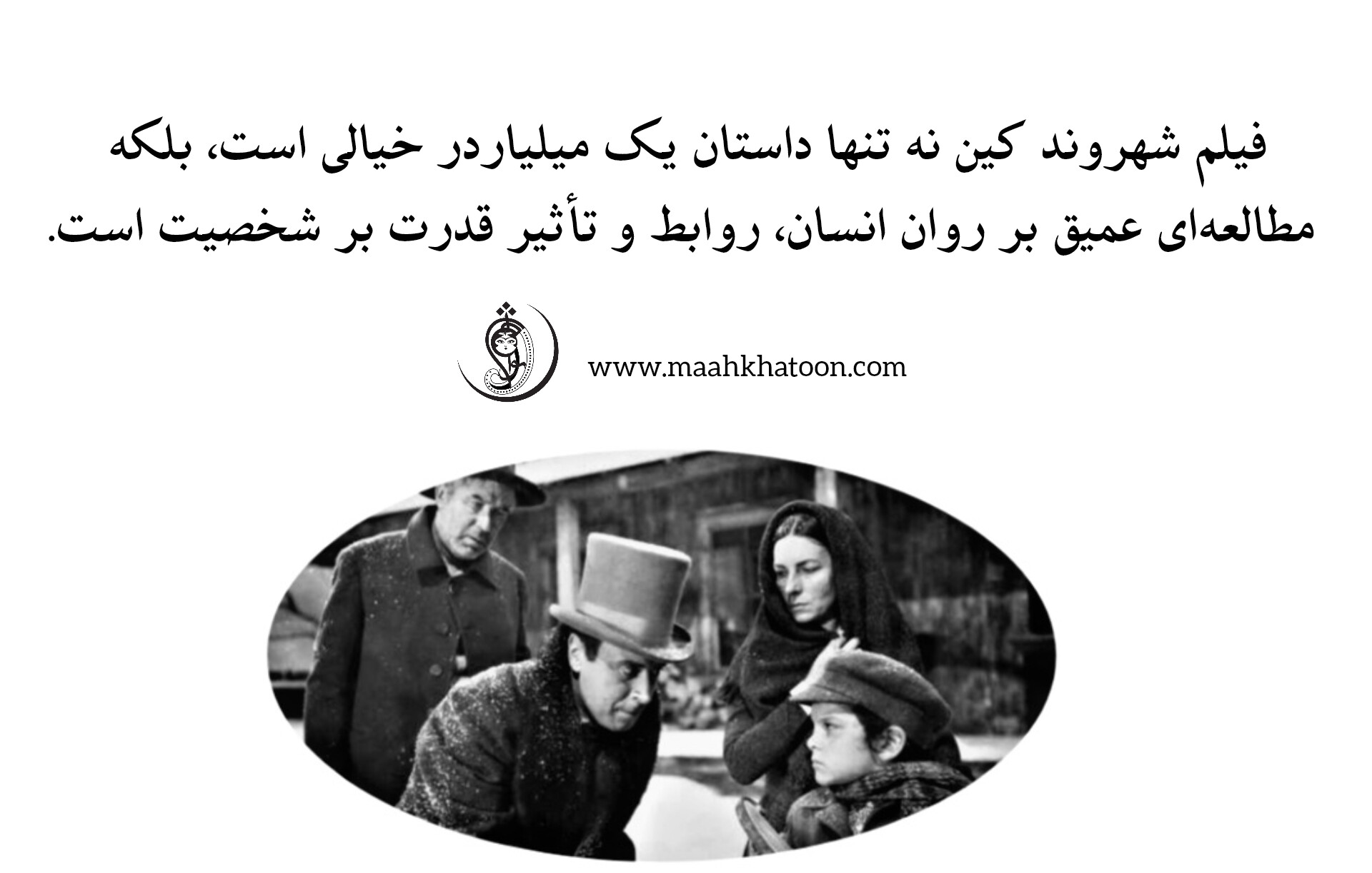 معرفی فیلم شهروند کین (Citizen Kane)