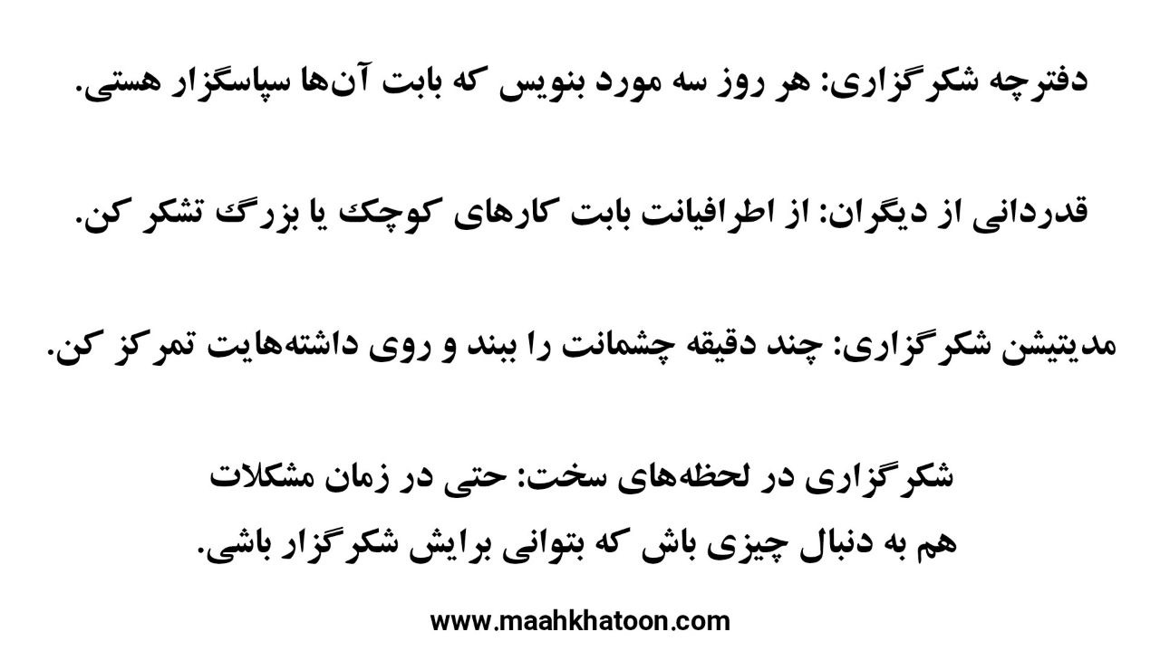 با شکرگزاری، درهای موفقیت و فراوانی را باز کن
