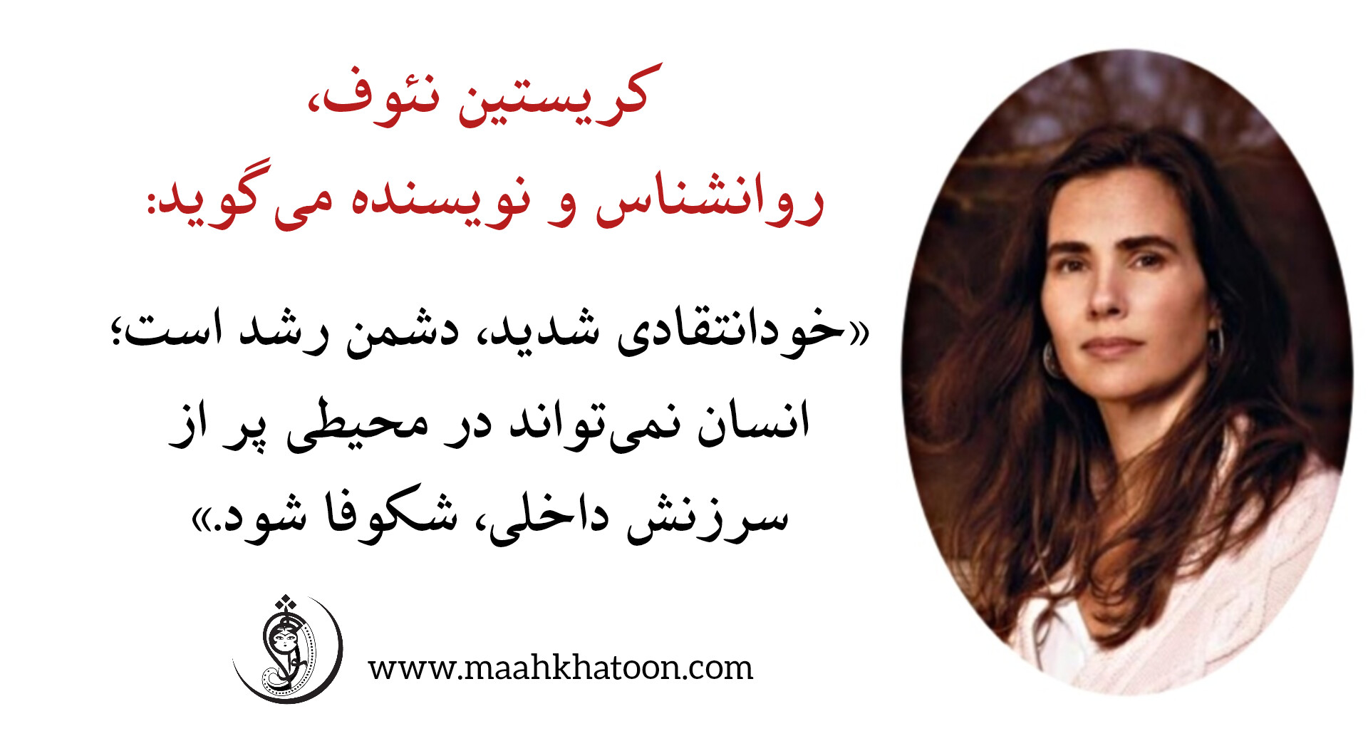 کریستین نئوف