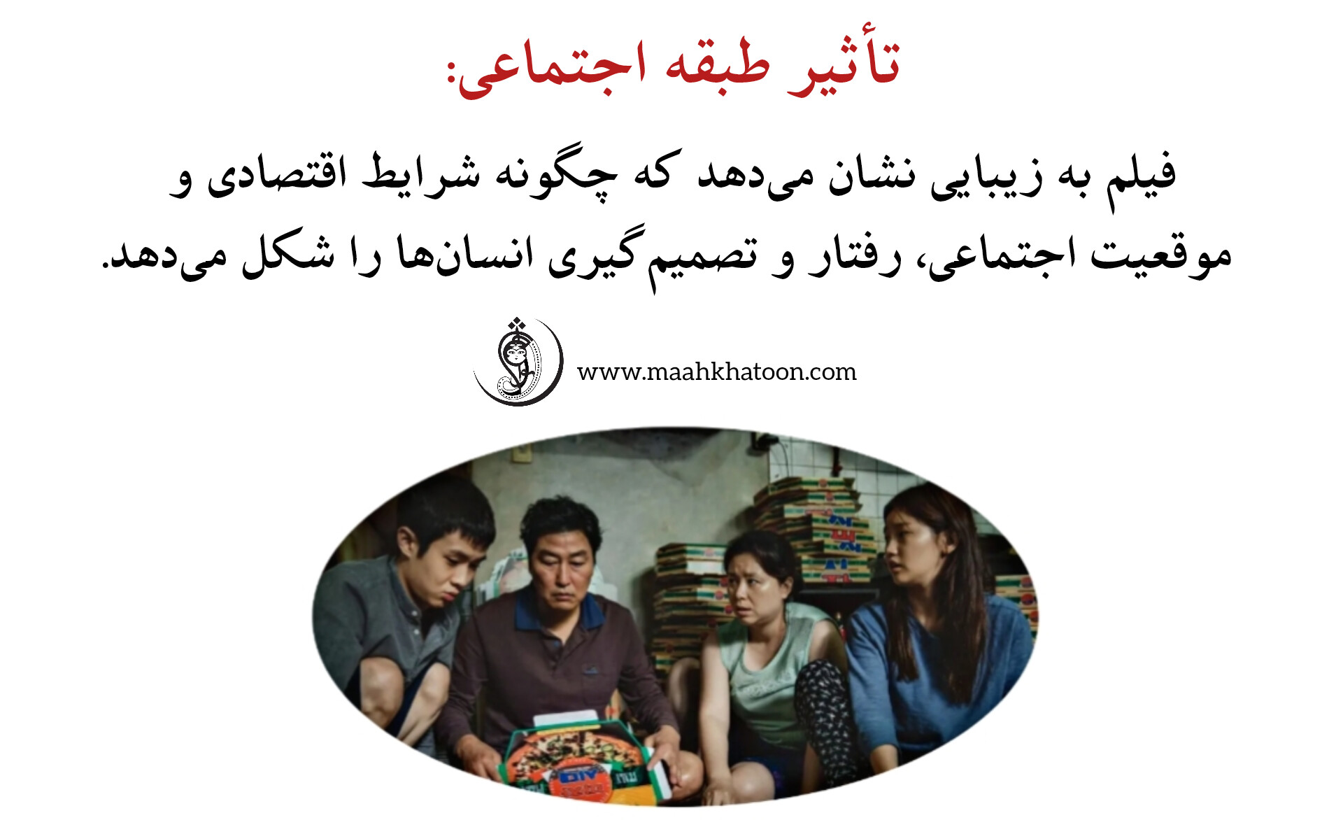 تحلیل فیلم انگل (Parasite)