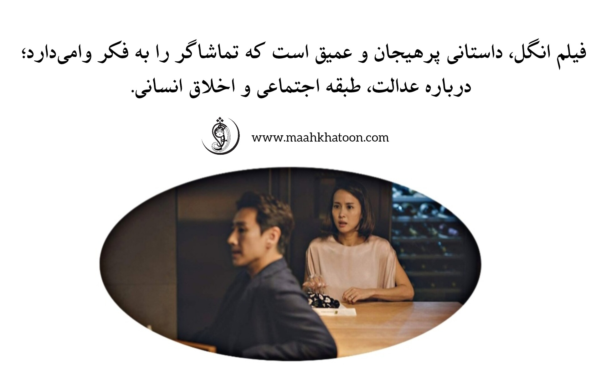 تحلیل فیلم انگل (Parasite)