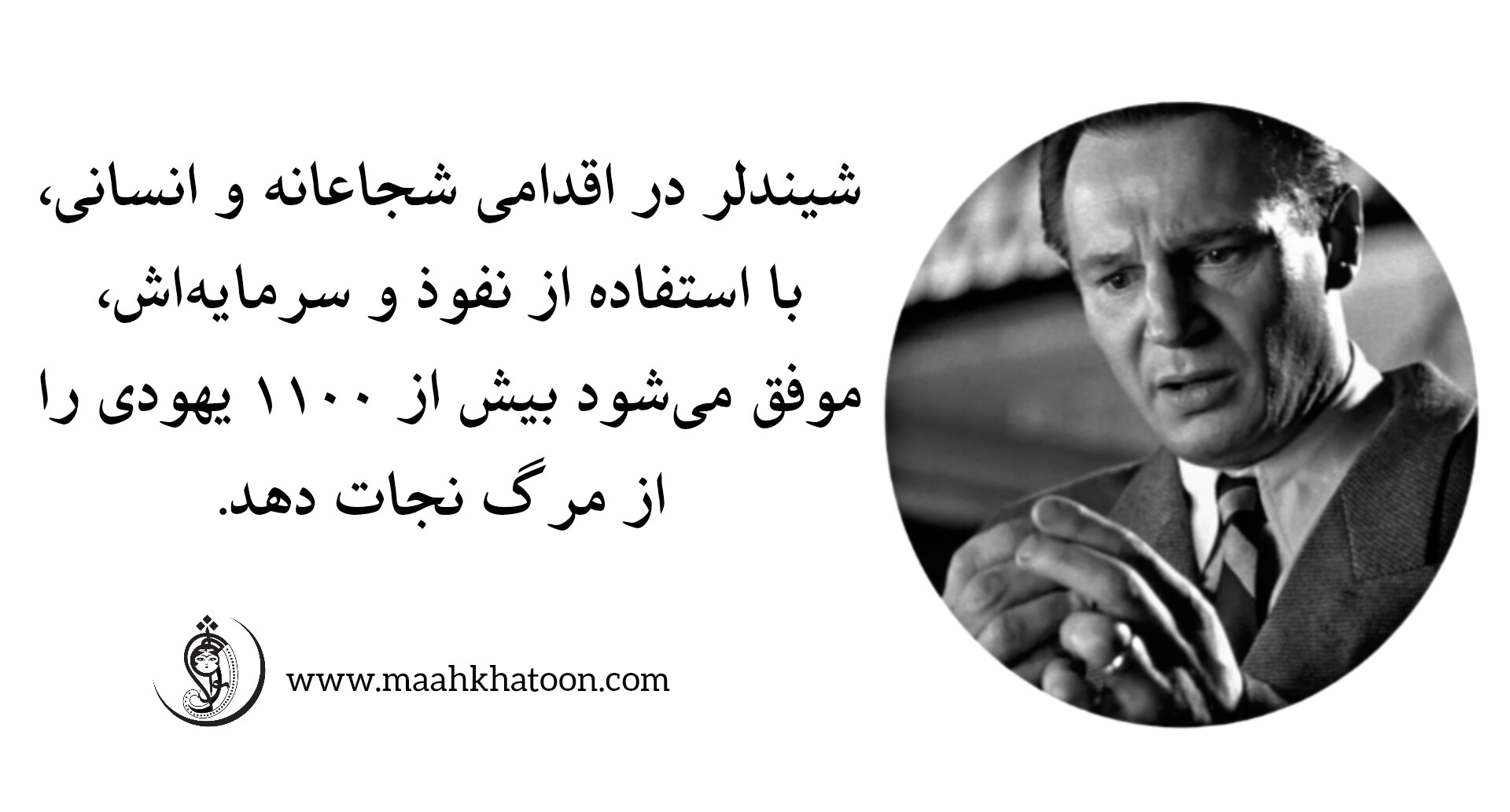 فهرست شیندلر (Schindler’s List)