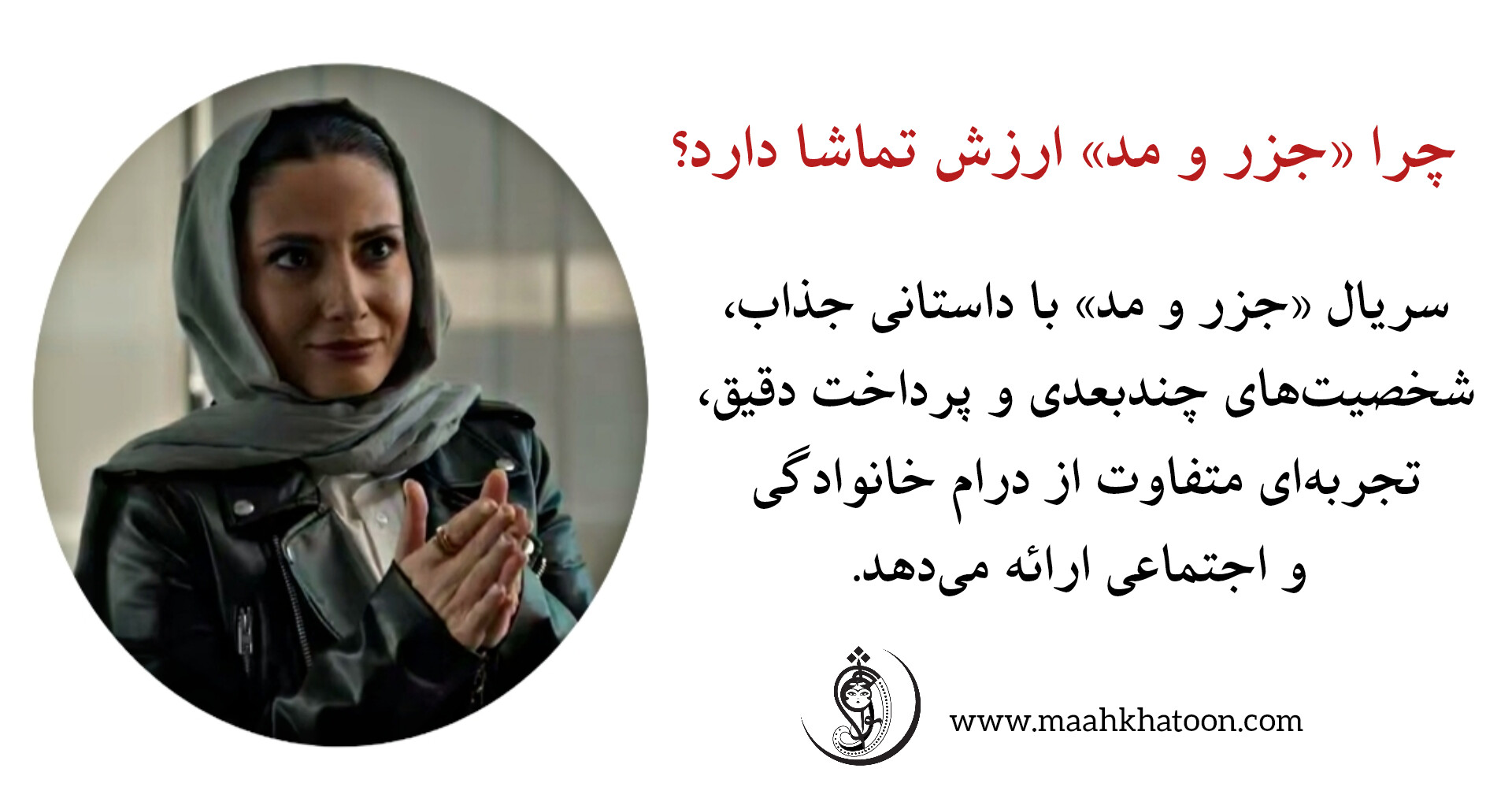 تحلیل سریال «جزر و مد»