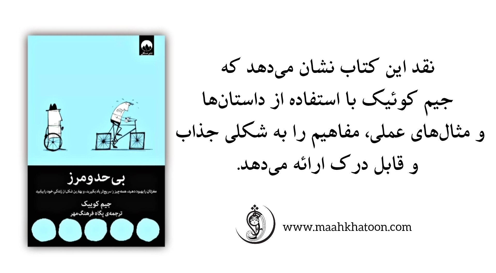 کتاب بی حد و مرز