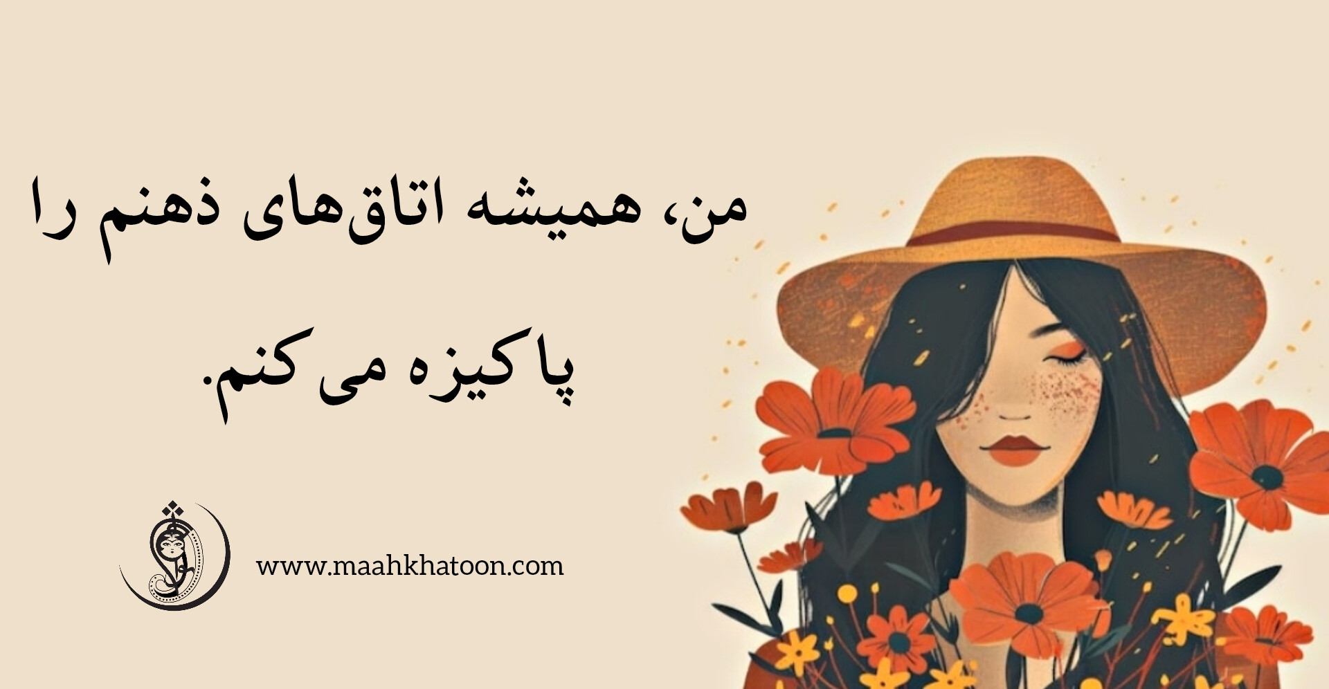 زنان خردمند نغمه افسردگی سر نمیدهند .