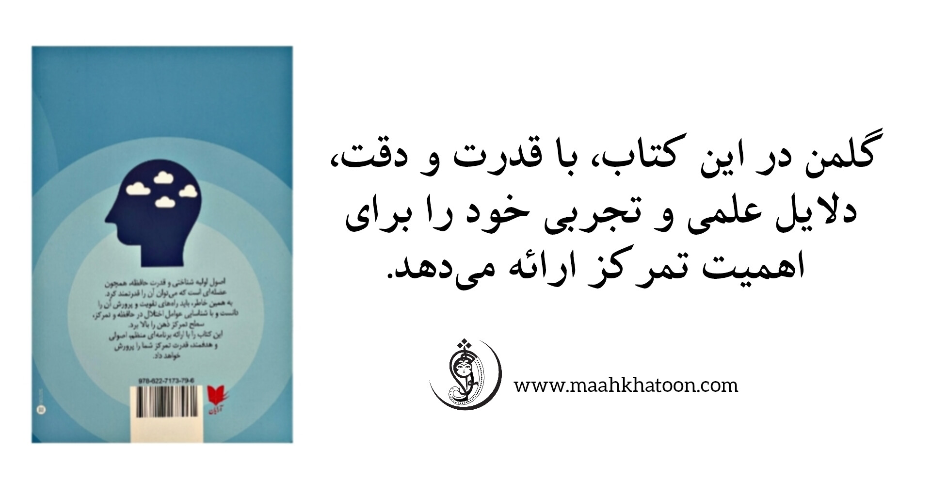 معرفی کتاب «تمرکز» اثر دانیل گلمن