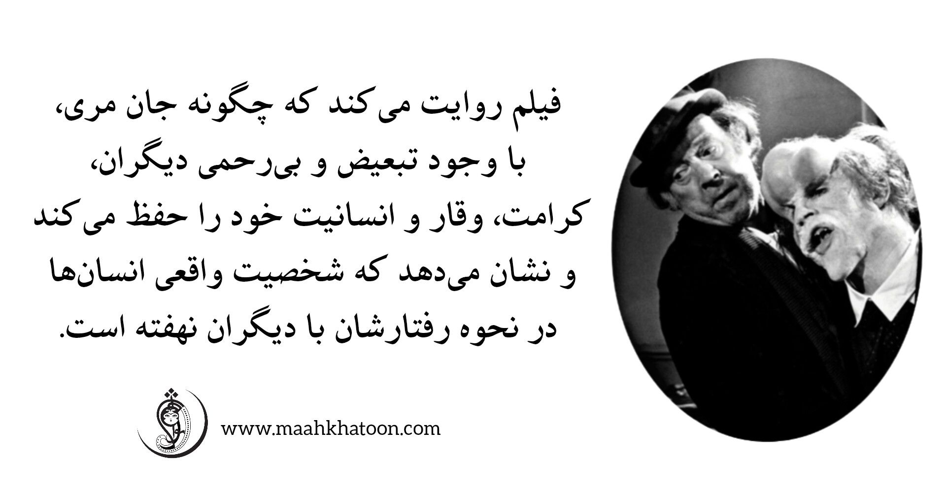 تحلیل فیلم مرد فیل‌نما