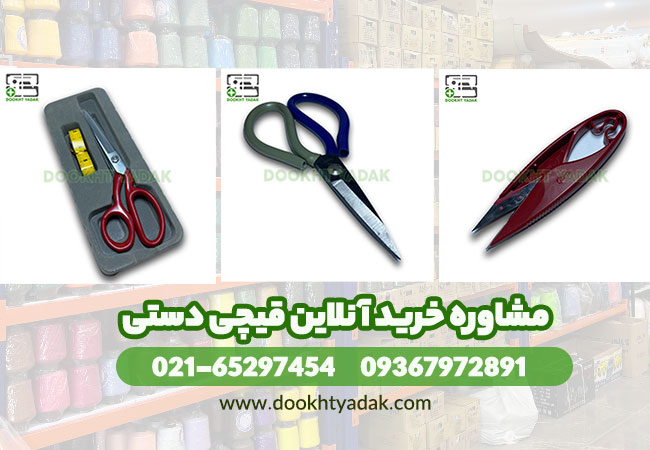 خرید قیچی دستی خیاطی