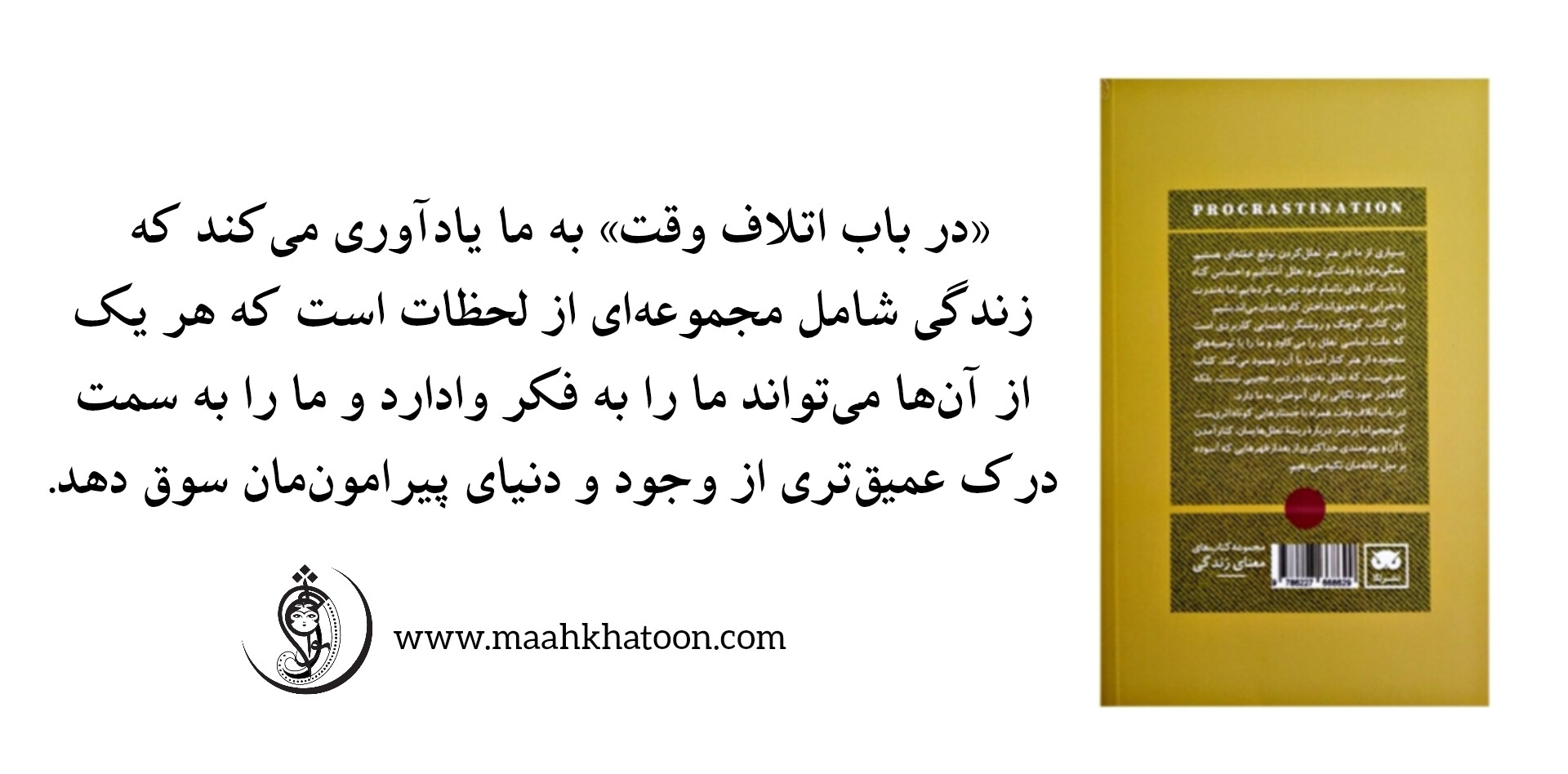 در باب اتلاف وقت