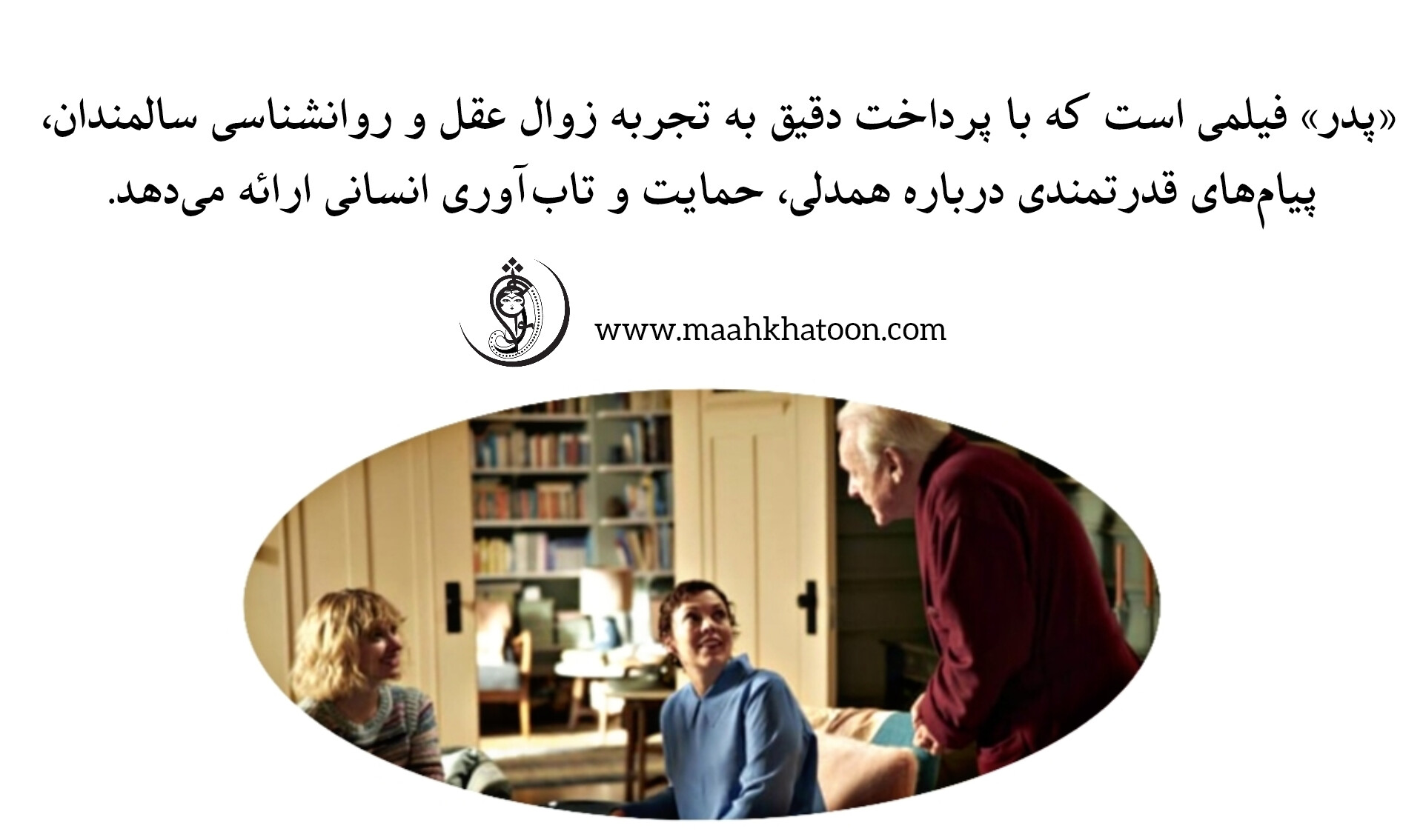 تحلیل فیلم پدرThe Father – 2020