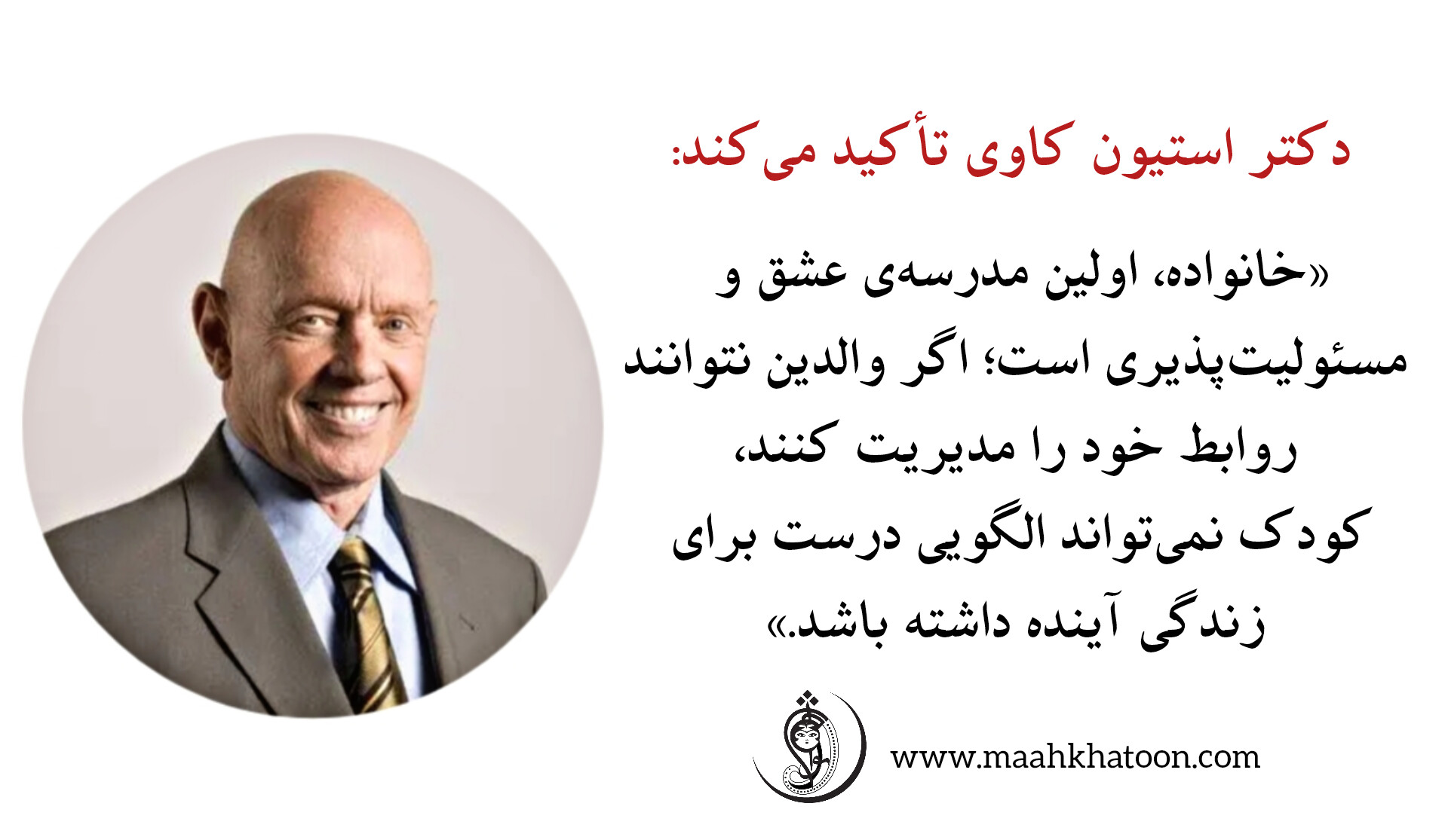 تأثیر روابط والدین بر تربیت فرزند