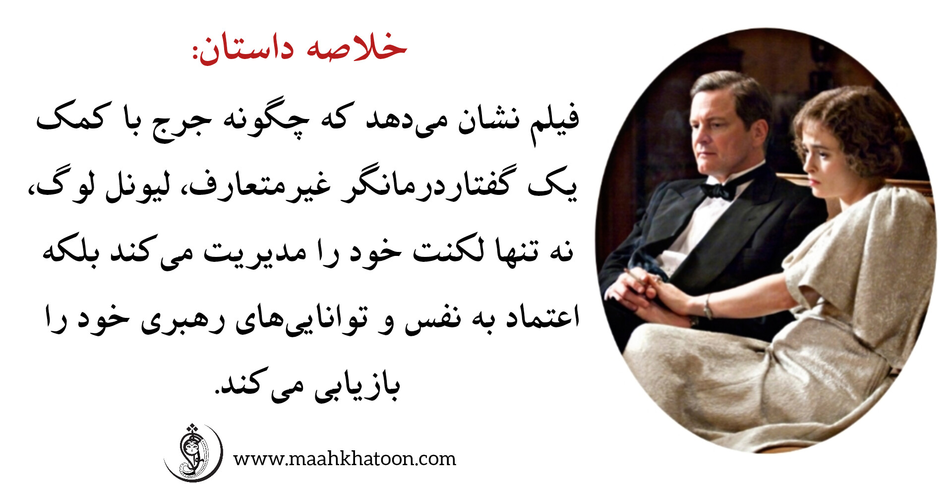 تحلیل فیلم سخنرانی پادشاه