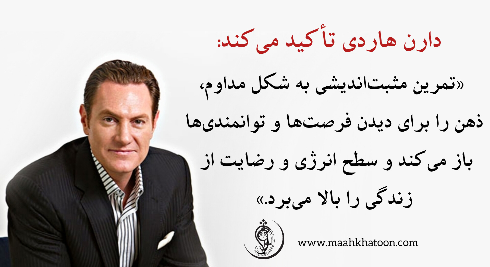 اهمیت شکرگزاری و مثبتاندیشی