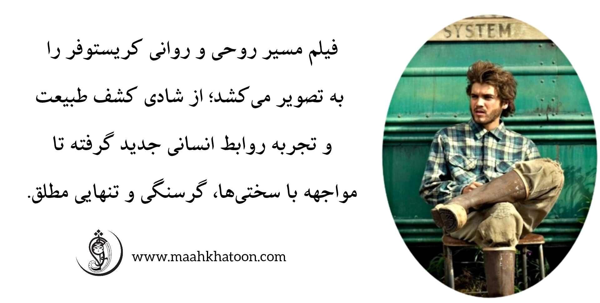 Into the Wild – 2007