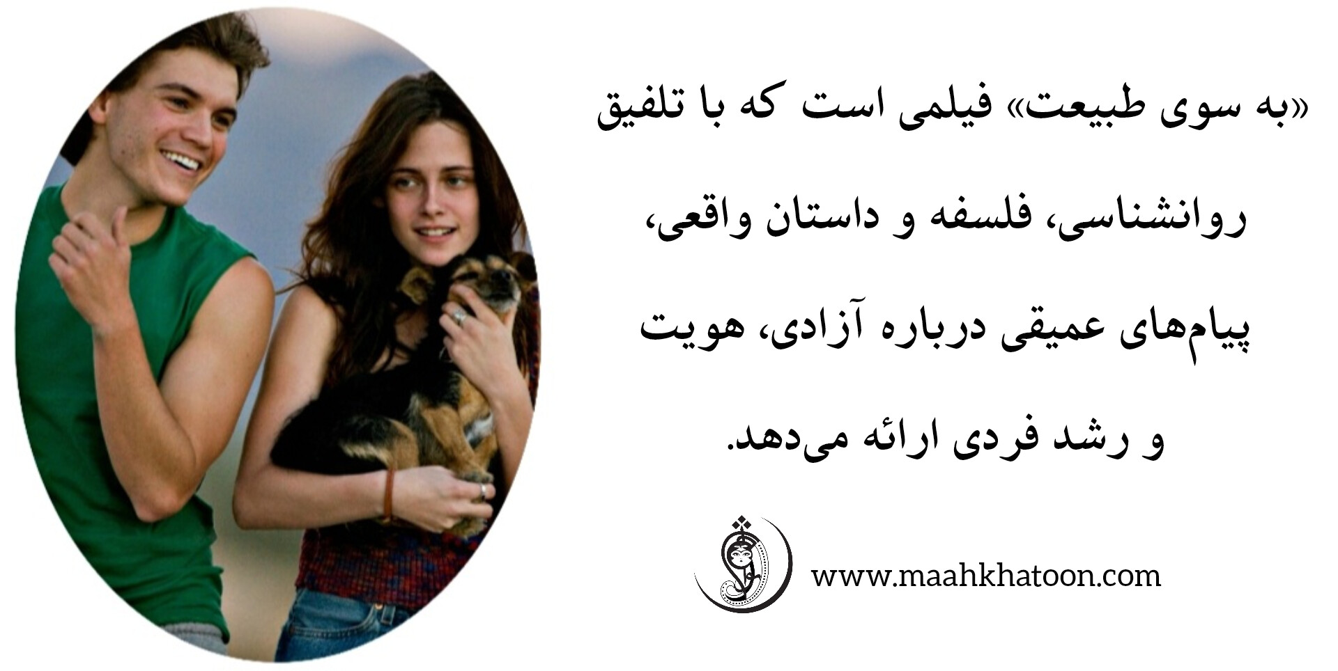 Into the Wild – 2007