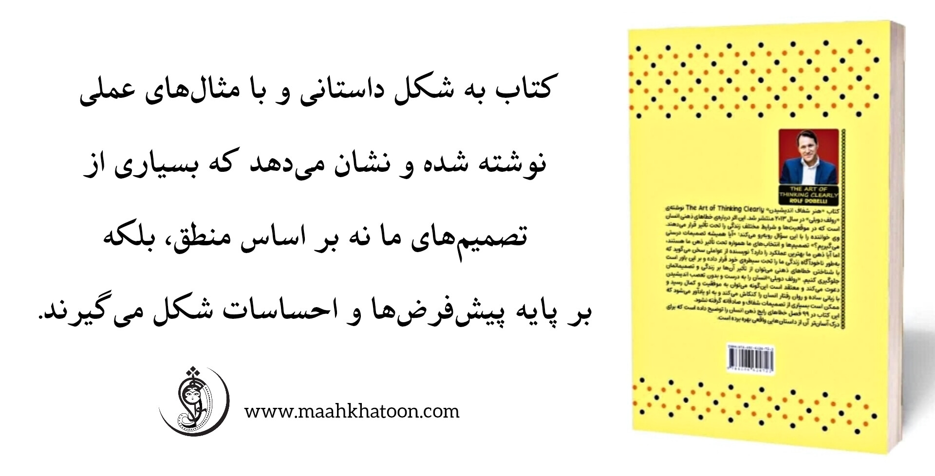 کتاب هنر شفاف اندیشیدن