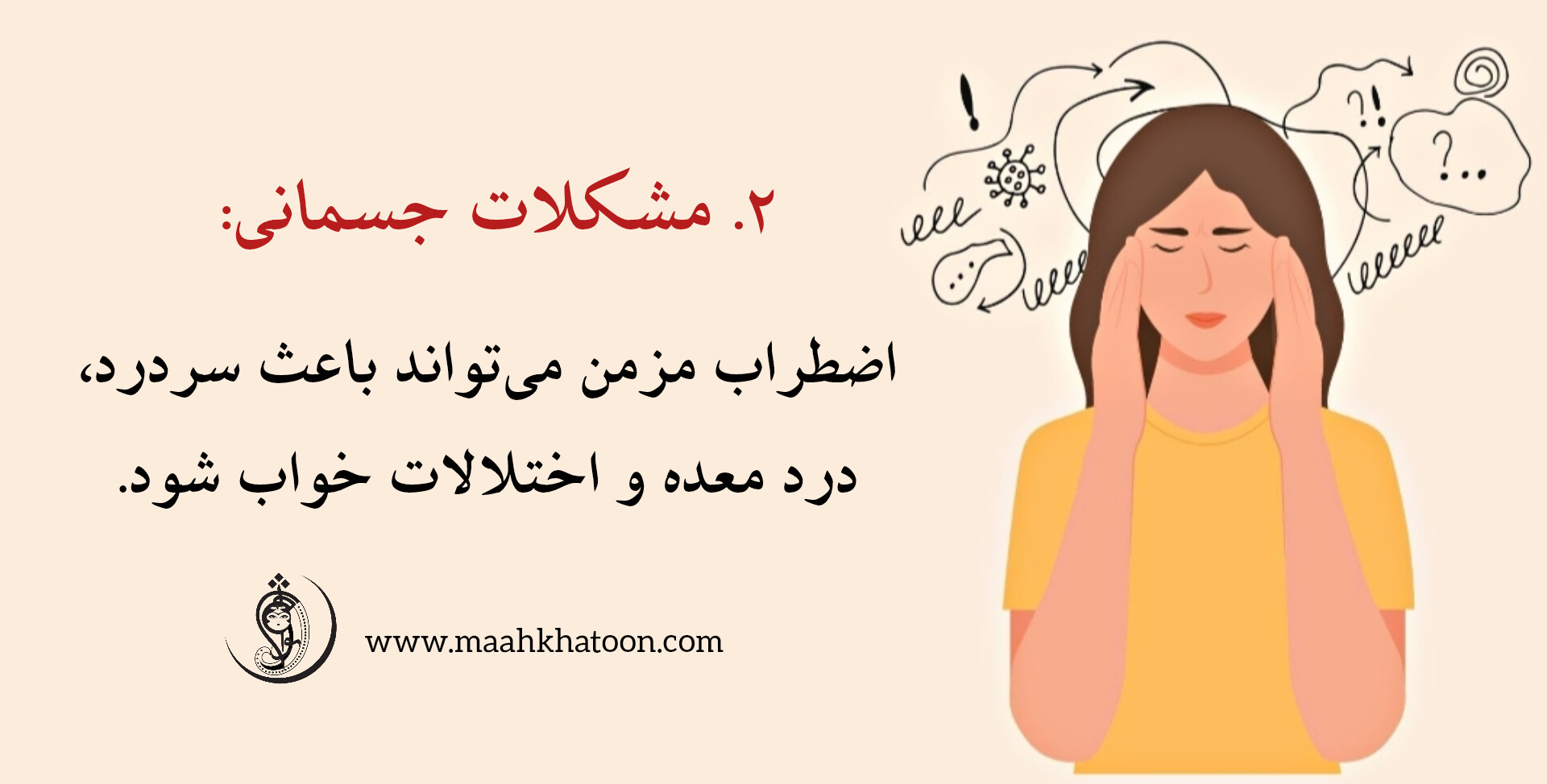 مشکلات جسمانی